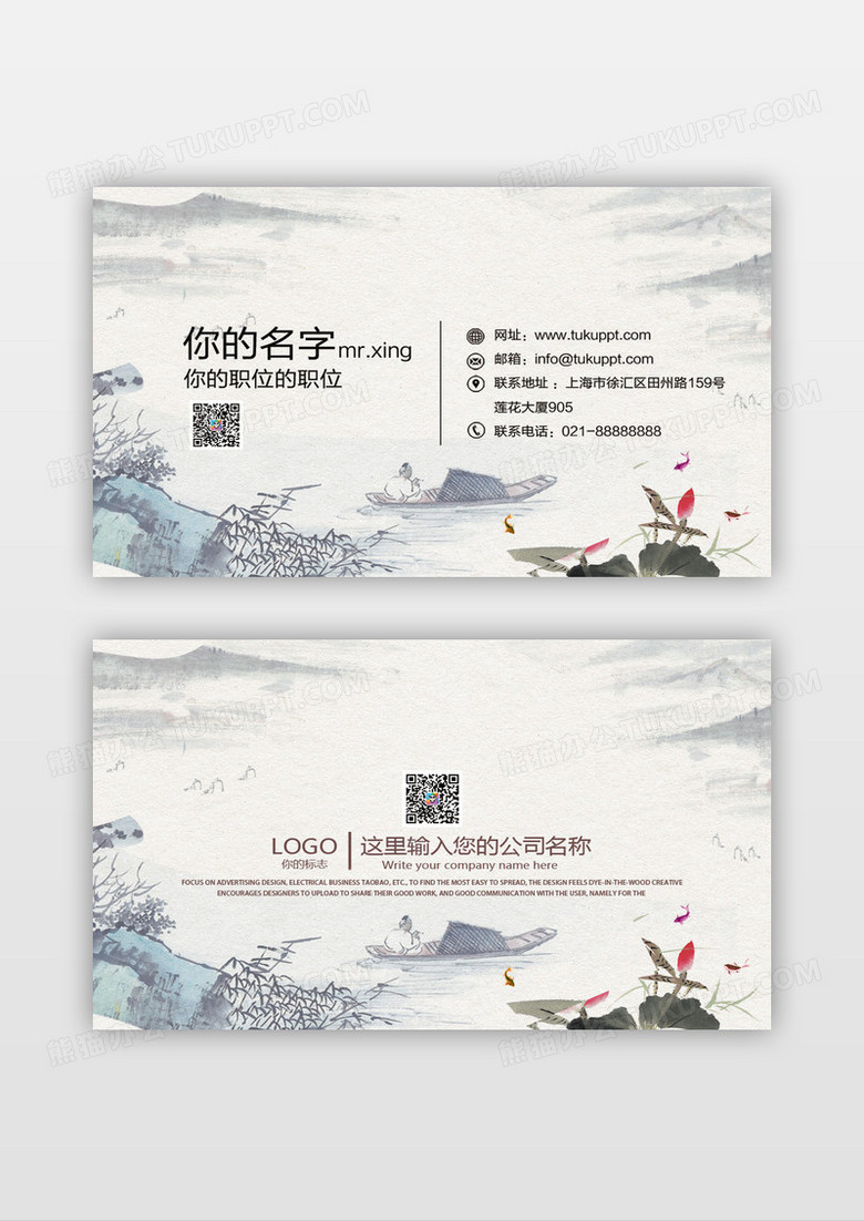 大气简约山水风水墨船名片设计