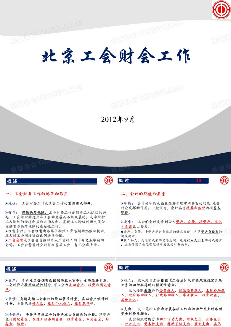 工会会计科目