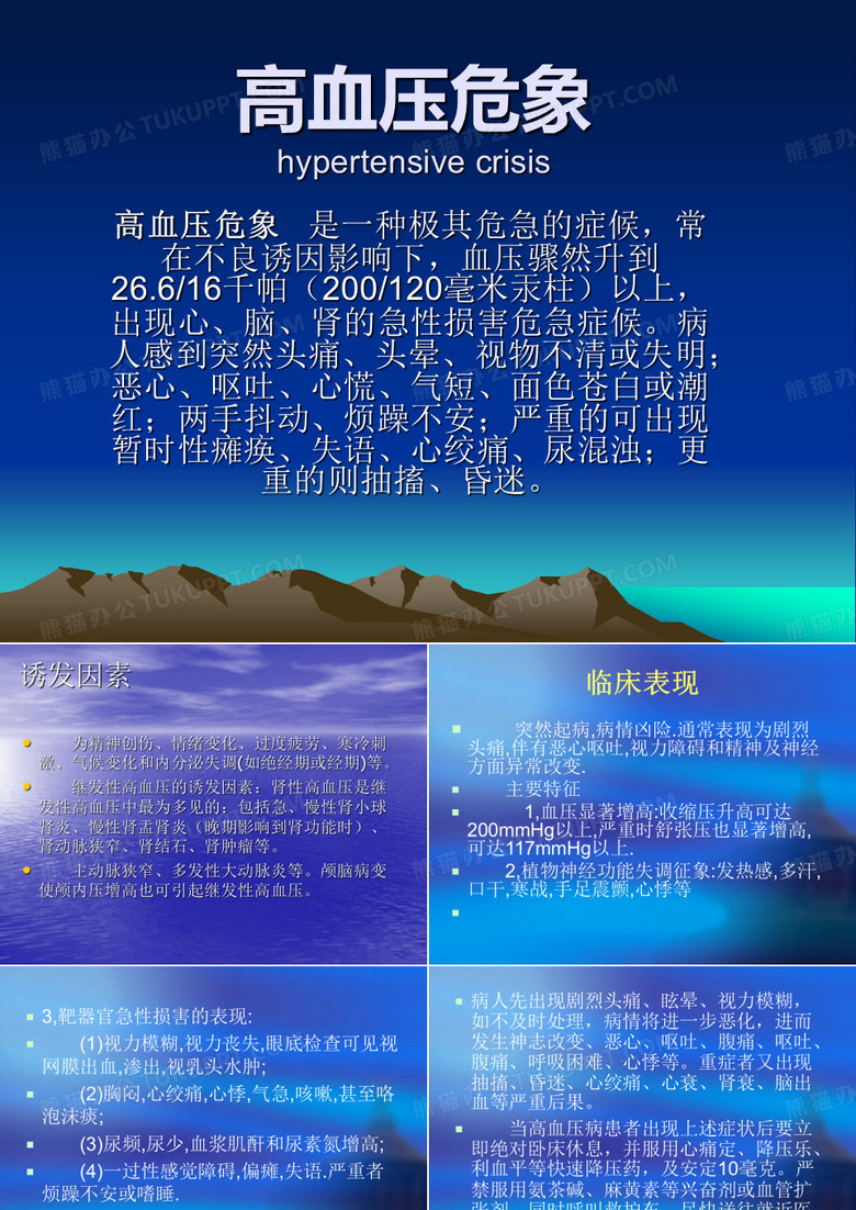高血压危象