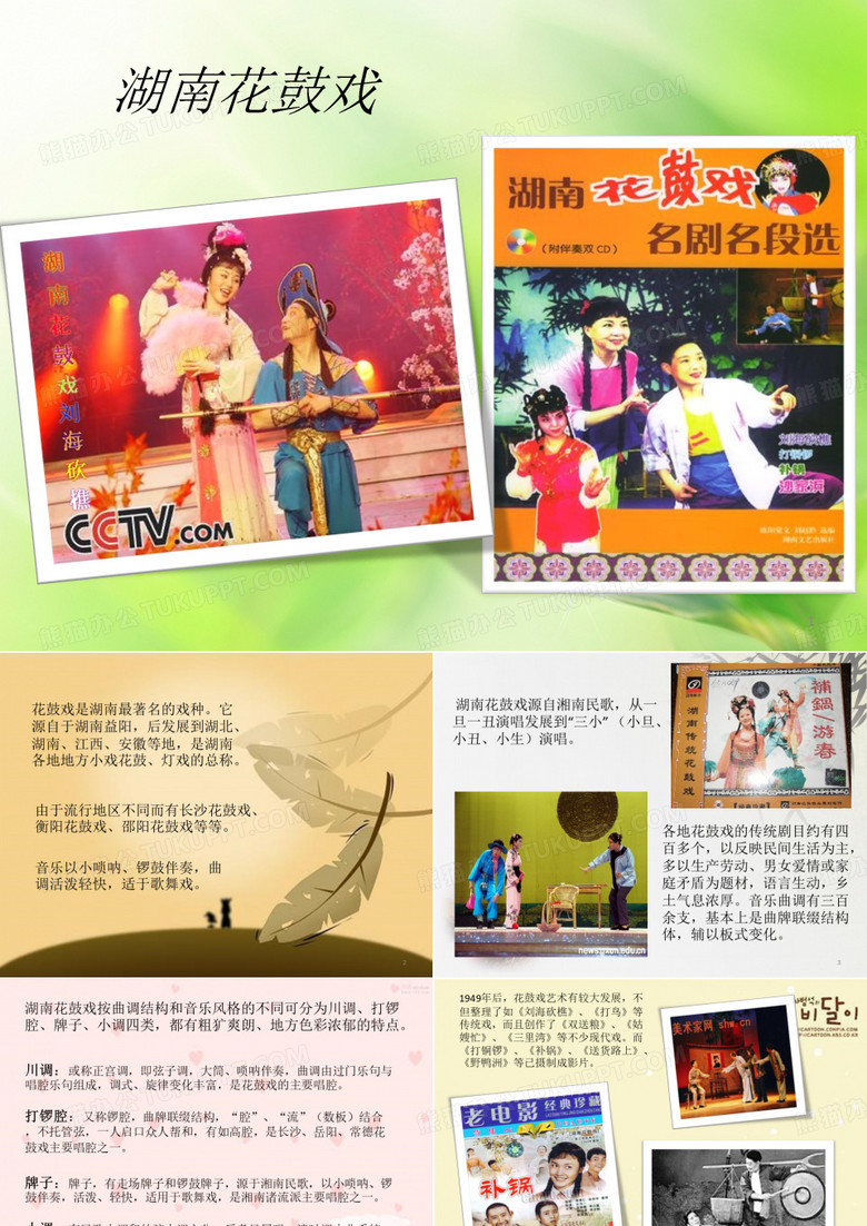 湖南花鼓戏ppt课件
