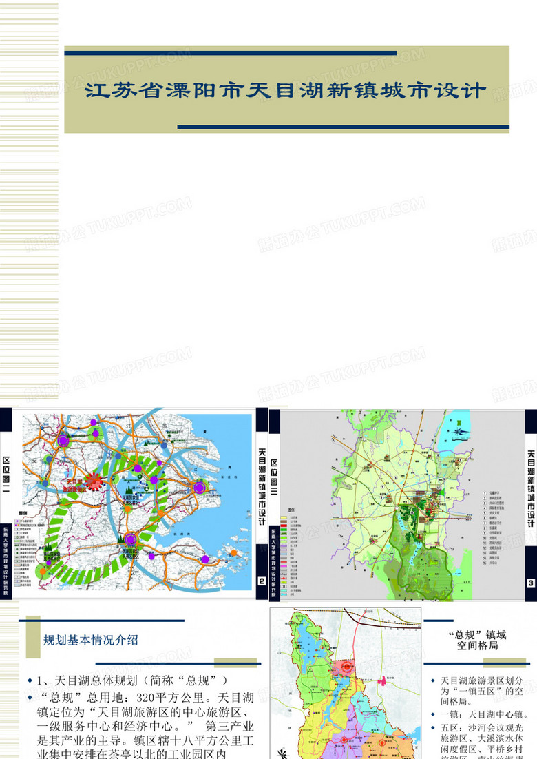 江苏省溧阳天目湖新镇城市设计