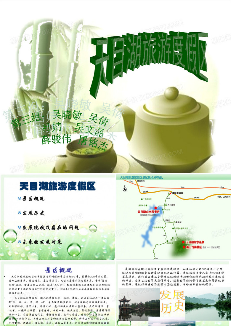 天目湖景区的现状、存在问题及修改建议