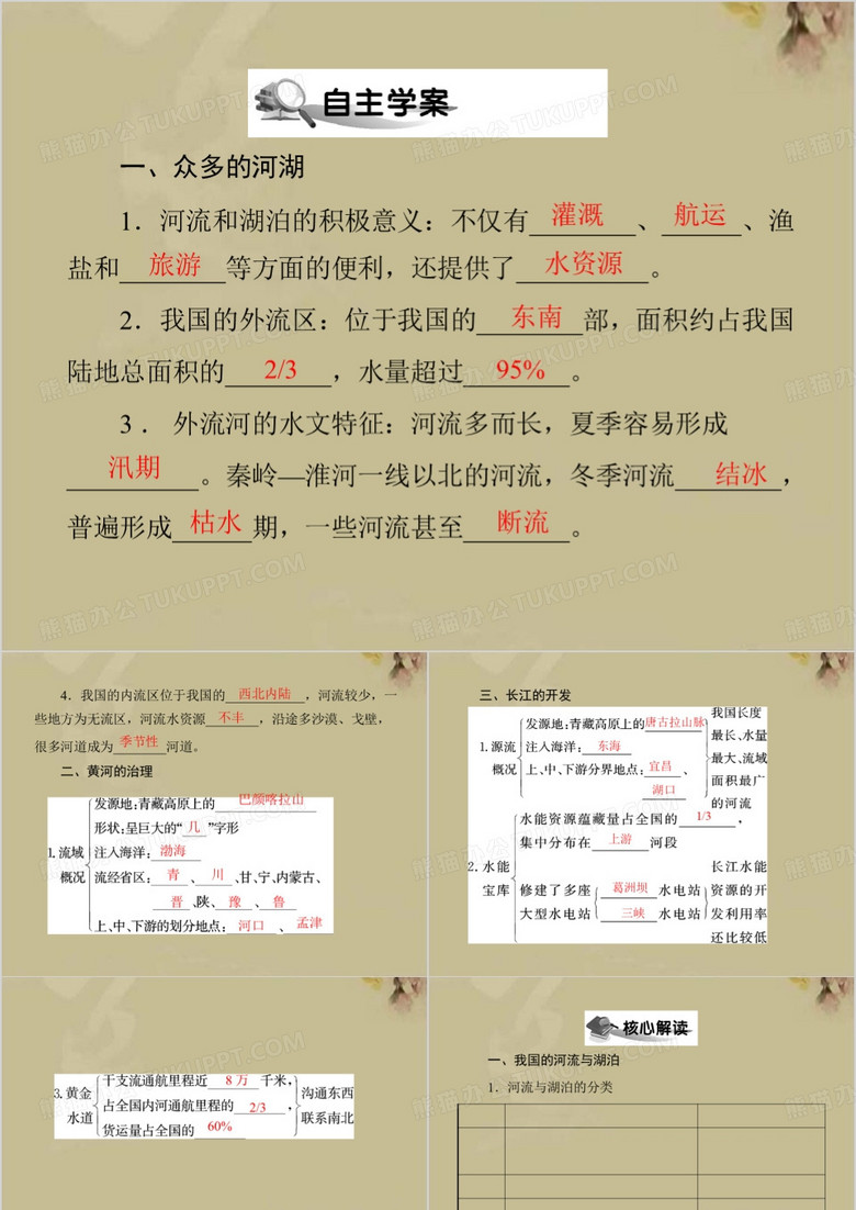 黄河长江练习题