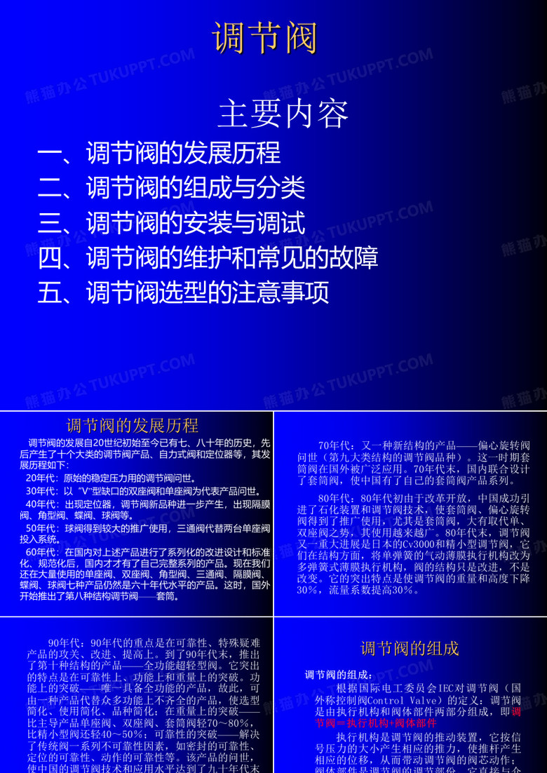 调节阀培训