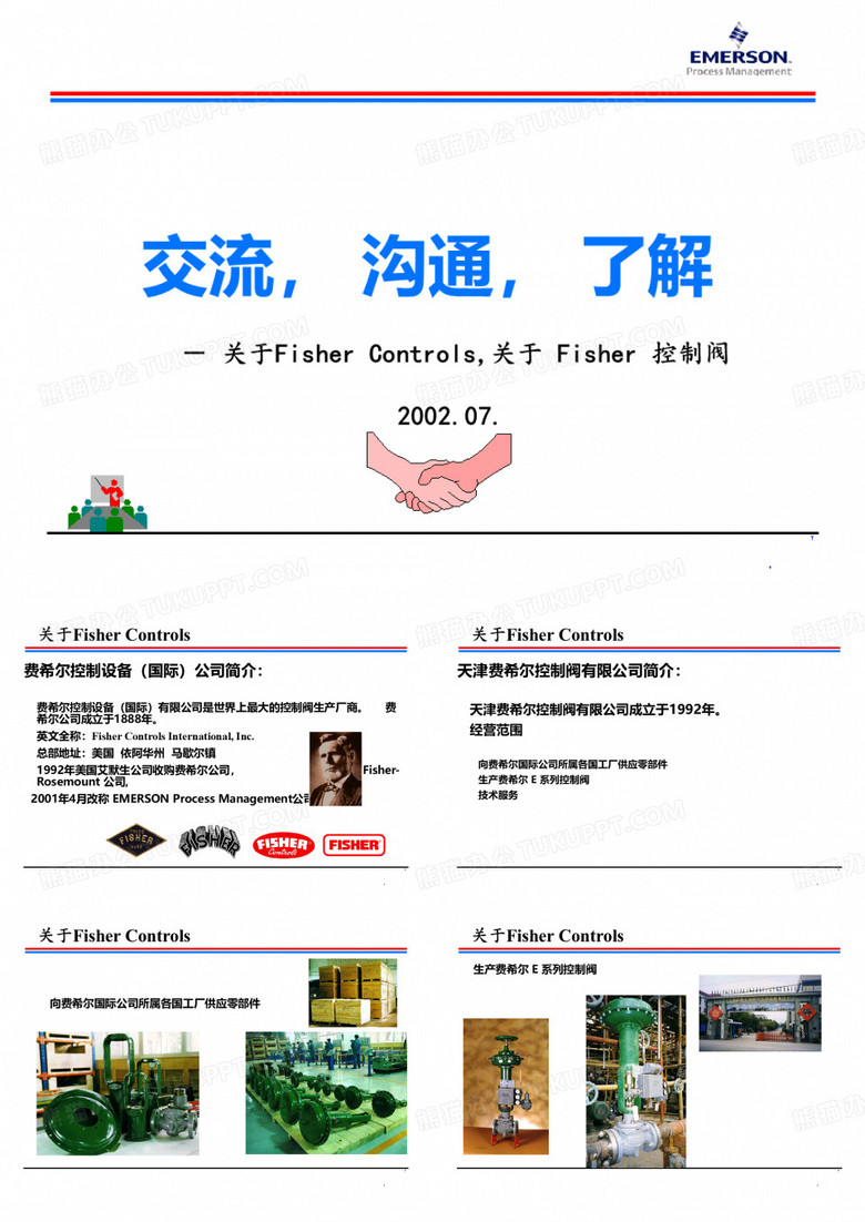 fisher调节阀