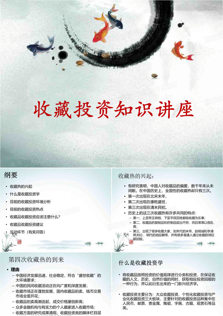 收藏品投资和行业前景