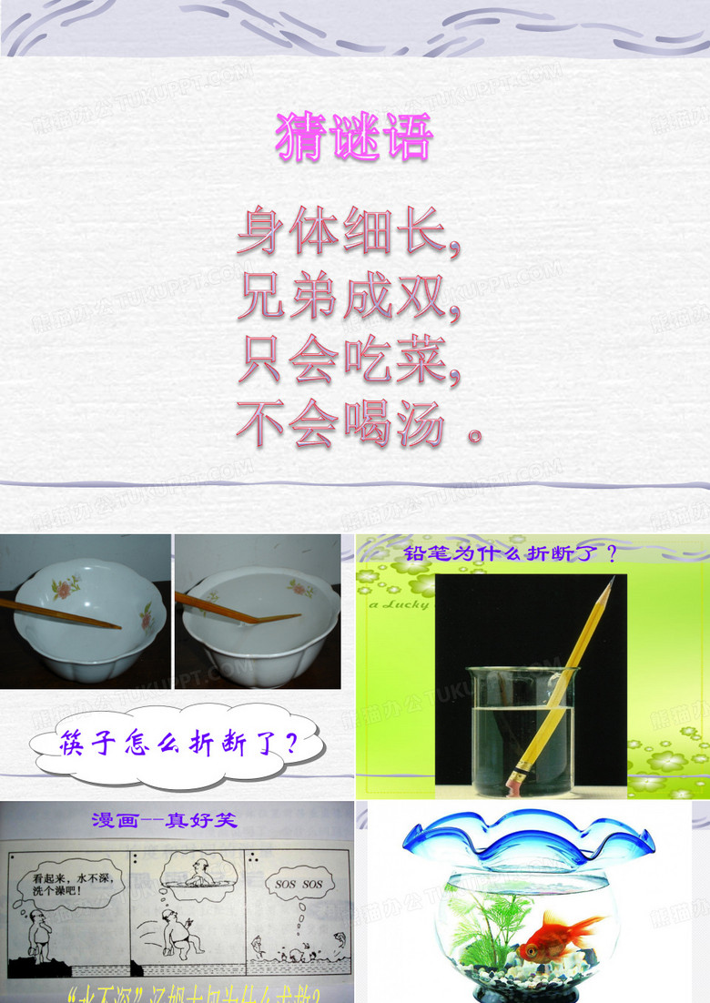 13课__筷子折了课件