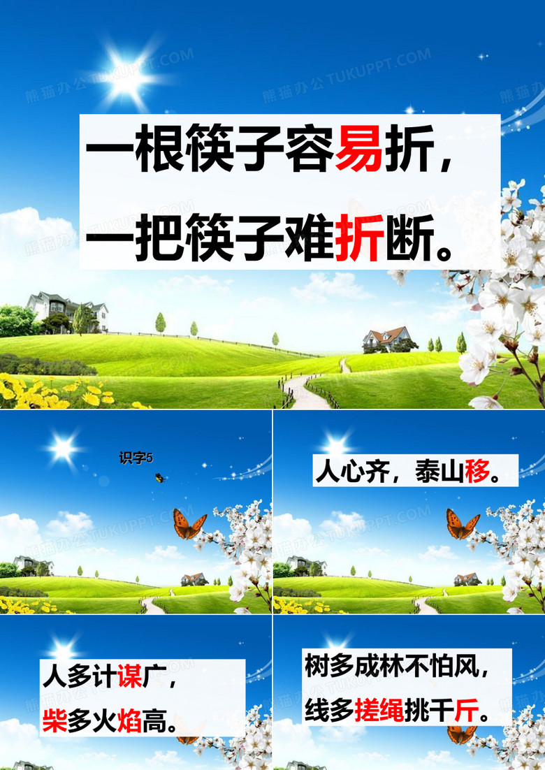 一根筷子容易折一把筷子难折断ppt课件
