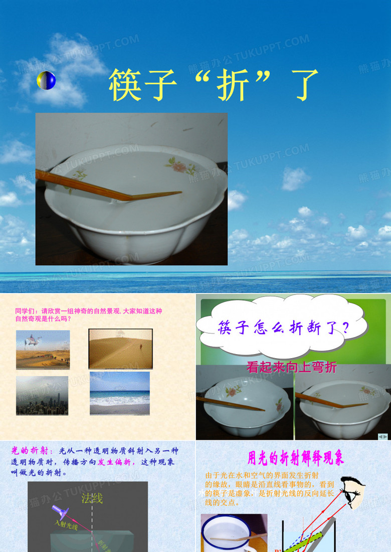 青岛版小学科学《筷子折了》课件