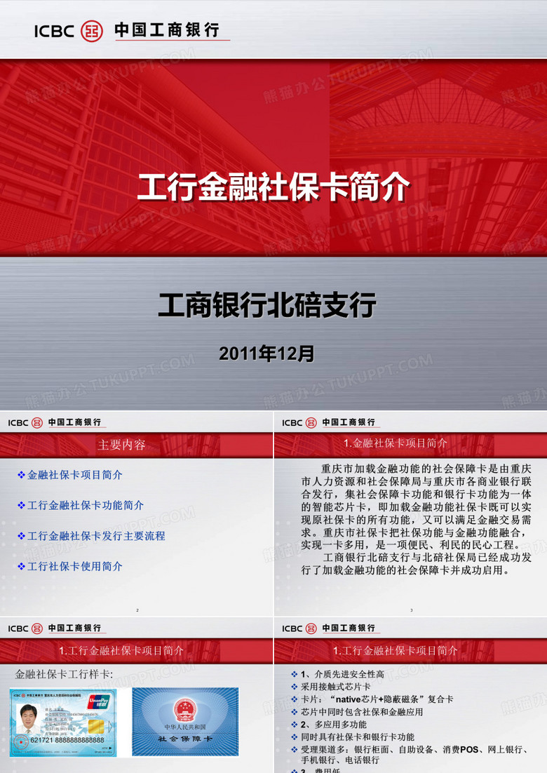 工行金融社保卡