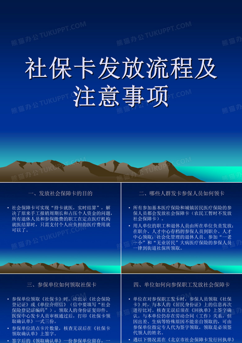 社保卡发放流程及注意事项