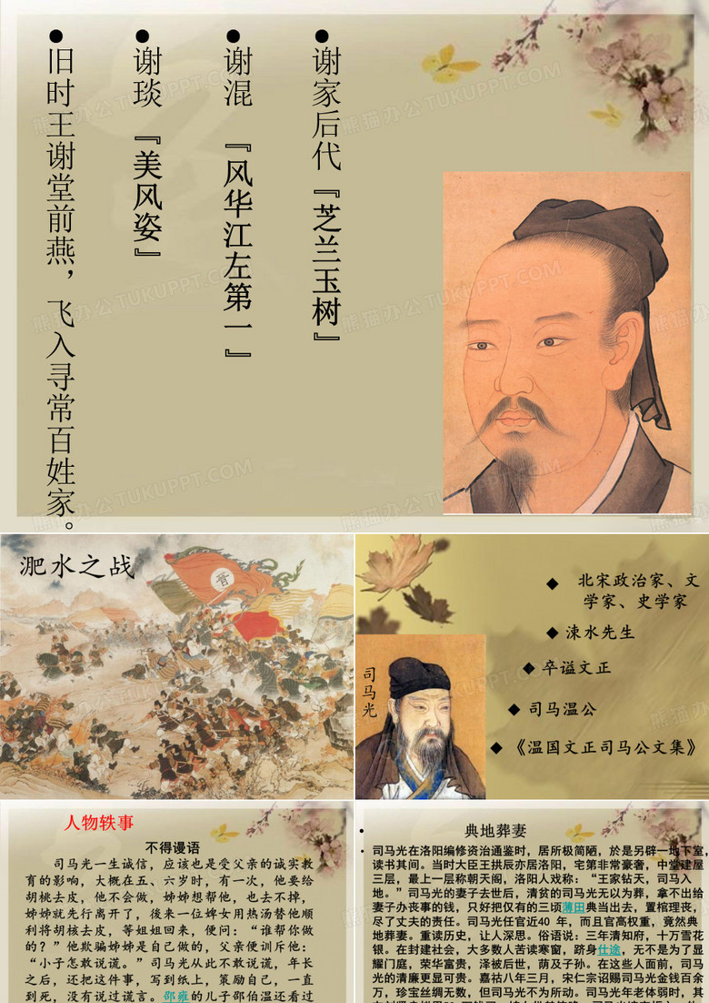 淝水之战