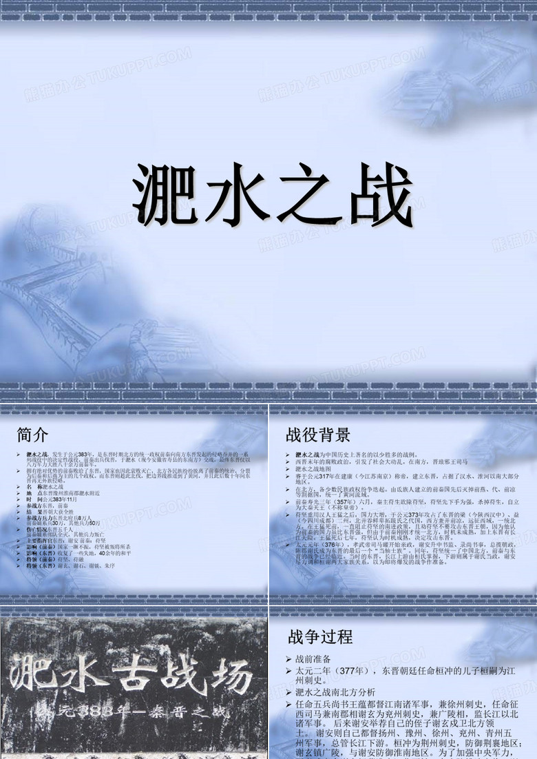 淝水之战