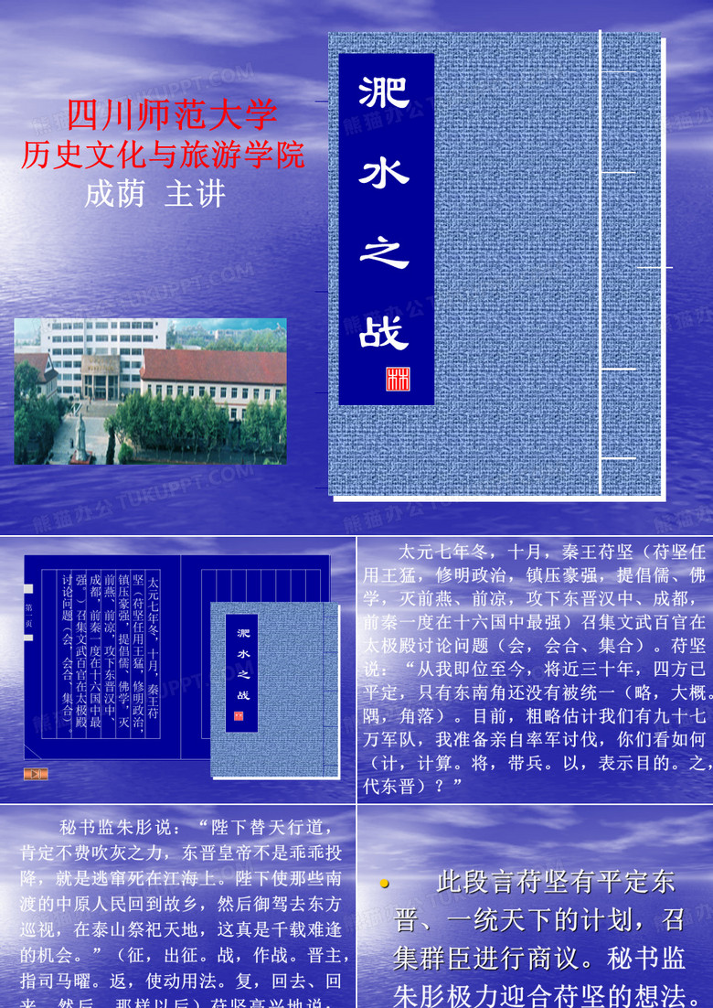 淝水之战  新版