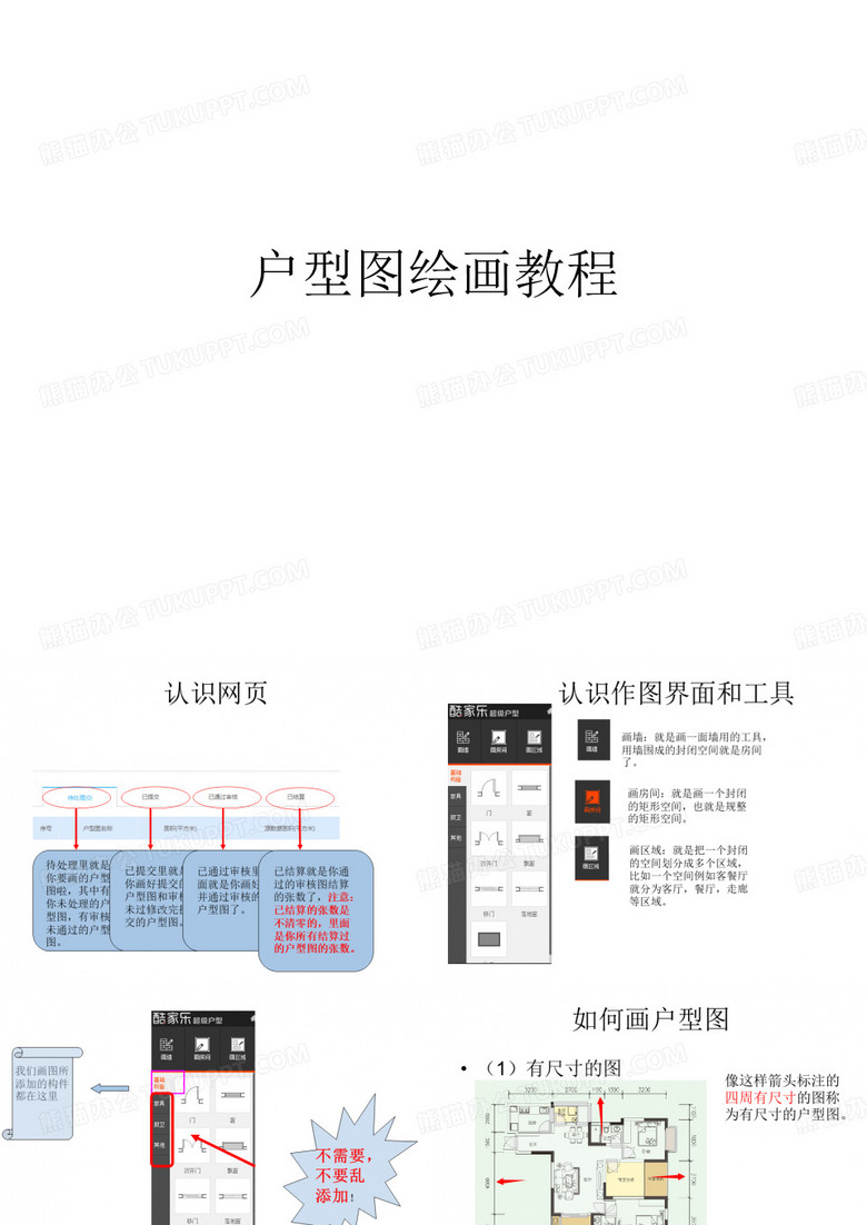 户型图绘画教程