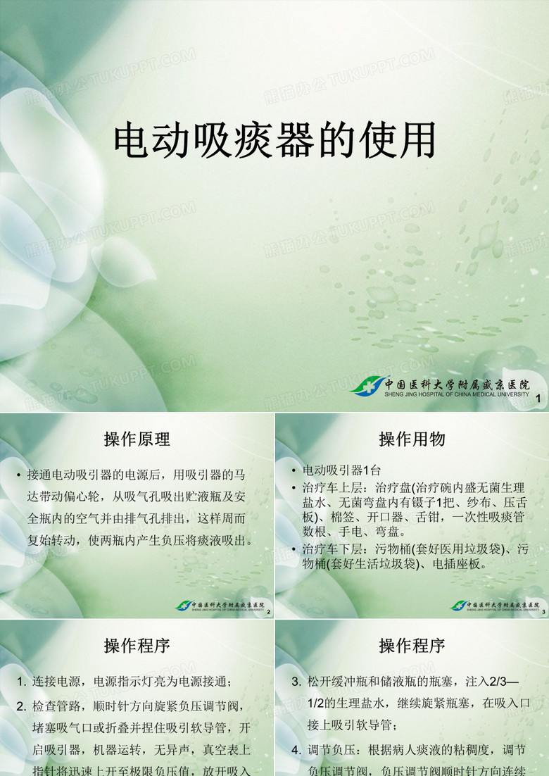 电动吸痰器