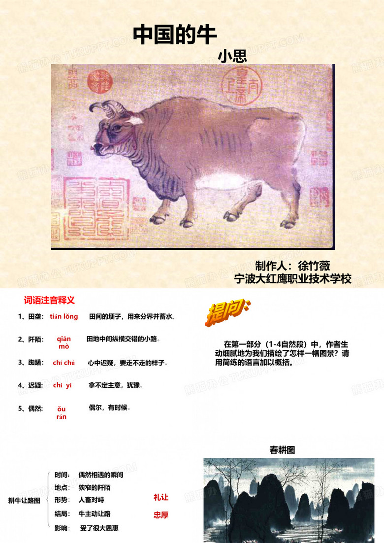 中国的牛ppt