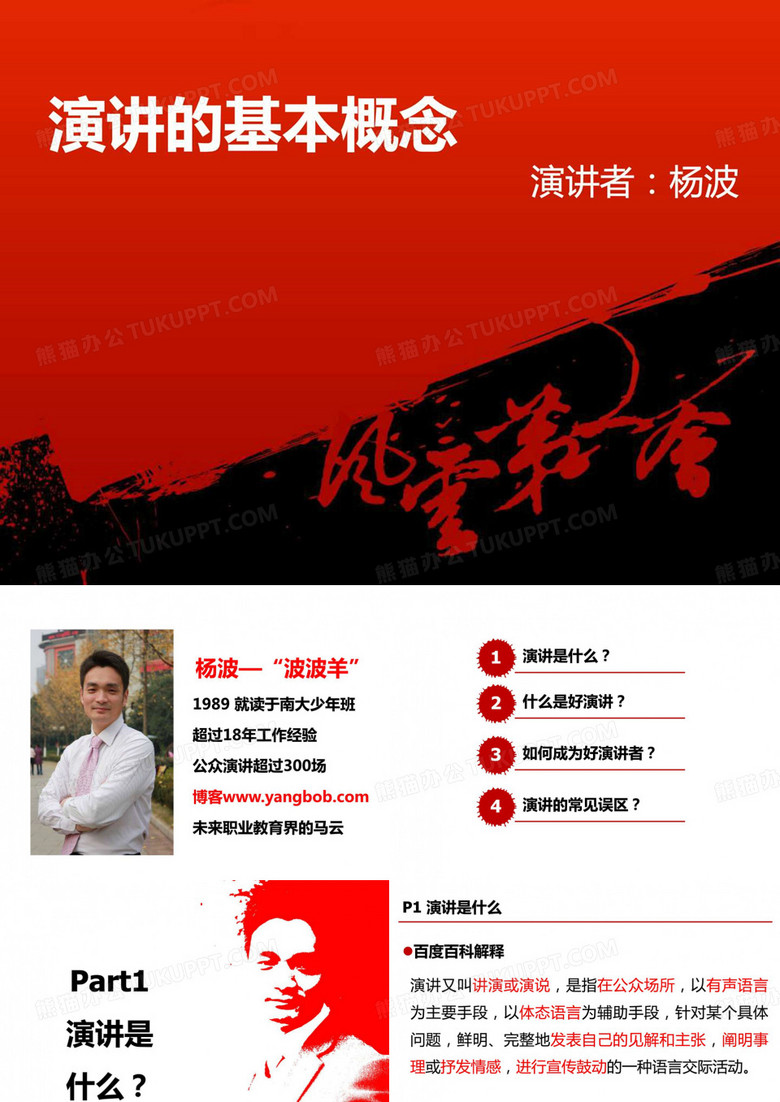 中国最牛的演讲训练——1演讲的基本概念.ppt