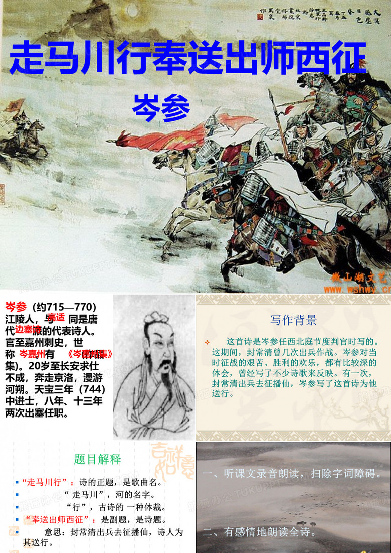 走马川奉送出师西征