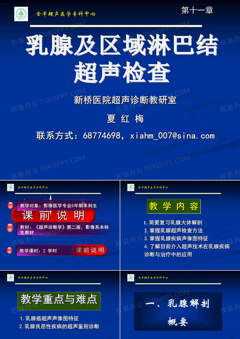 乳腺超声检查