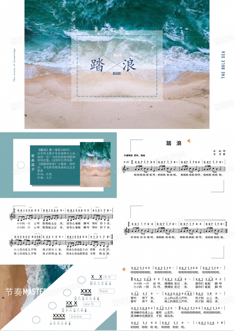 初中音乐踏浪课件