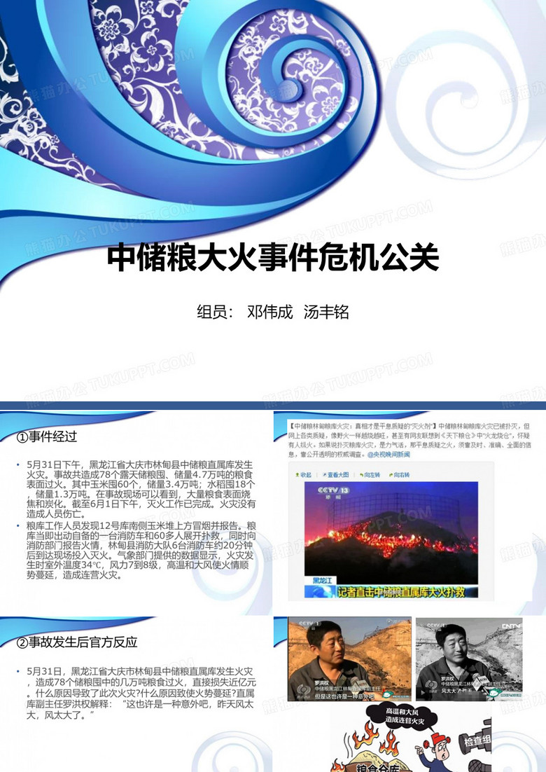 中储粮危机公关