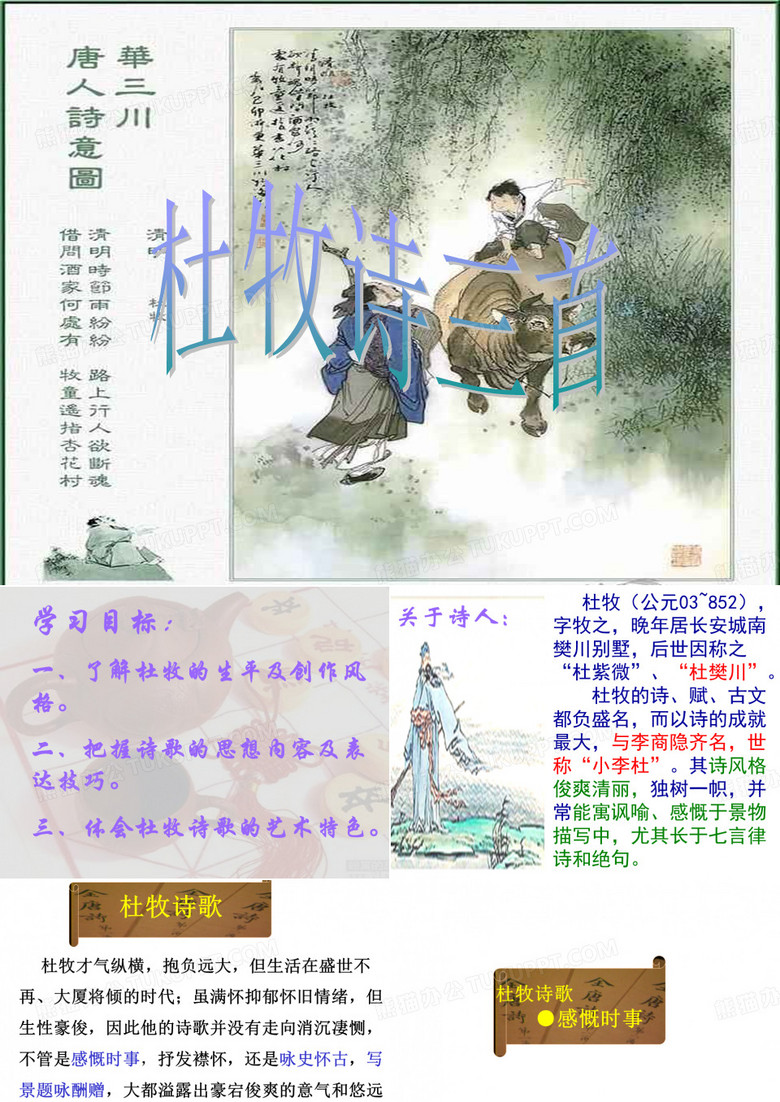 杜牧诗早雁