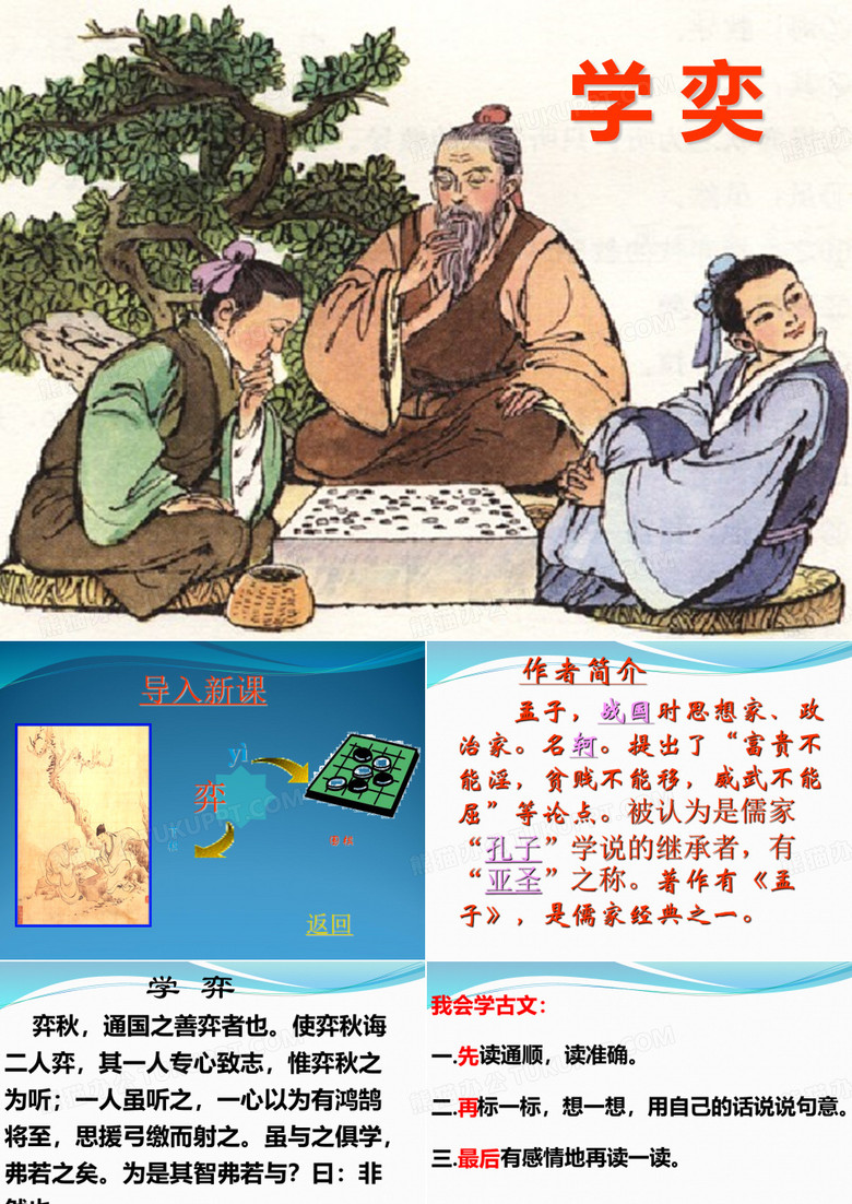 《弈秋》PPT