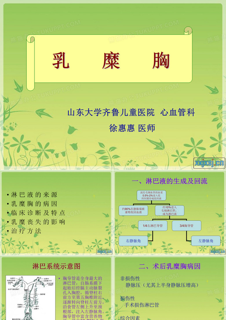 乳糜胸