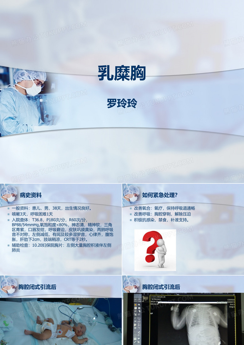 《乳糜胸》ppt课件