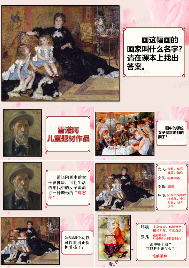 岭南版小学二年级美术下册：雷诺阿儿童题材作品赏析PPT