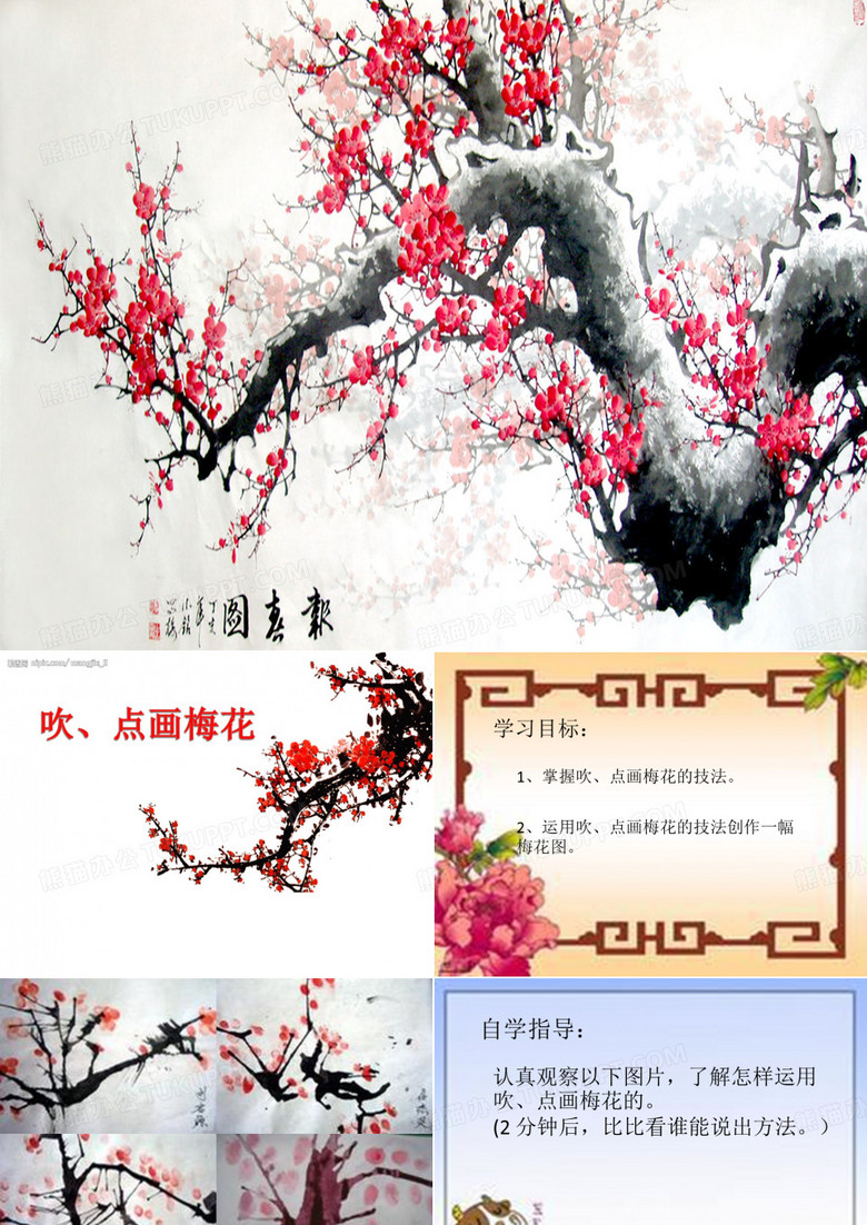 吹画梅花