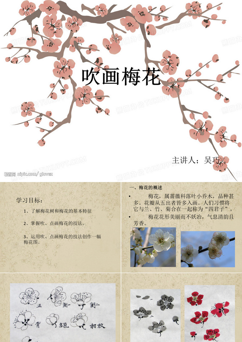 吹画梅花