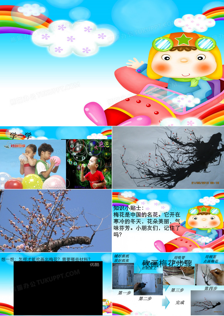 吹画梅花PPT
