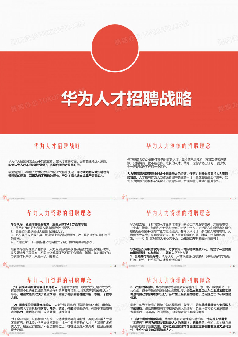 华为人才招聘战略