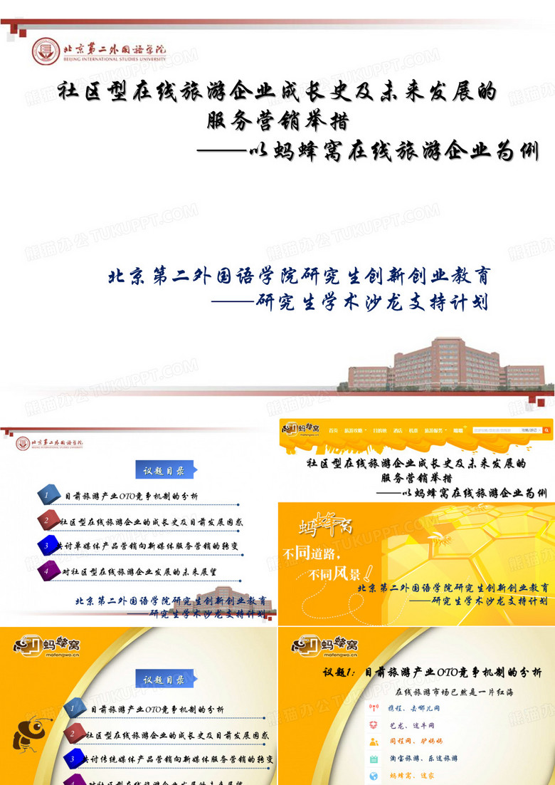 蚂蜂窝沙龙