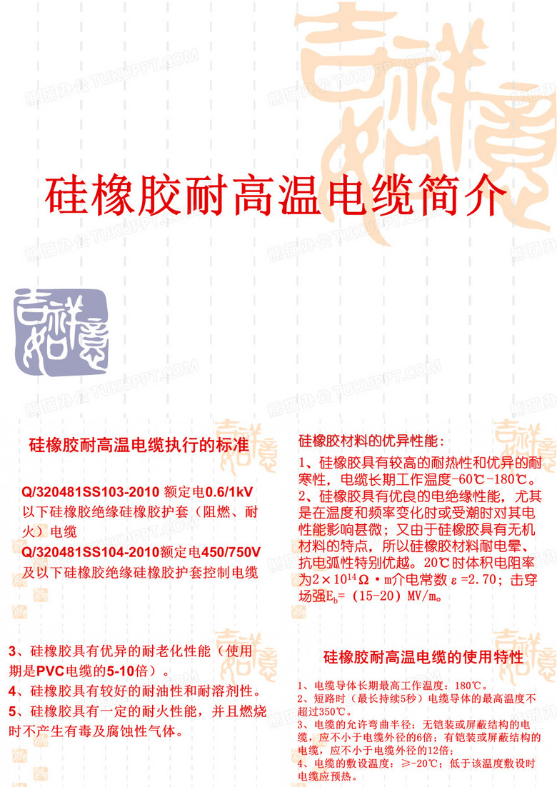 硅橡胶电缆技术资料