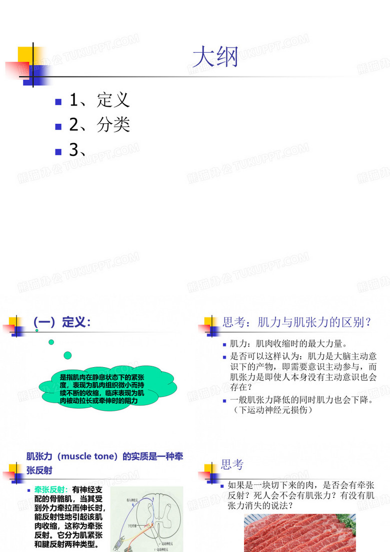 肌张力的评定