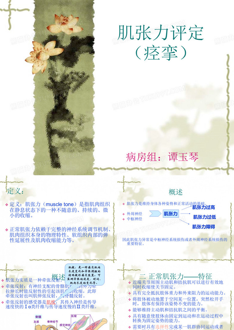 肌张力评定