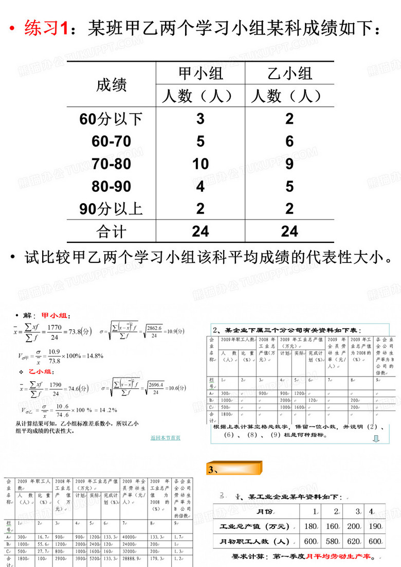 计算练习题