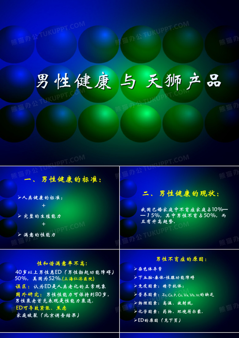 健康与天狮产品9-25荀玉凯