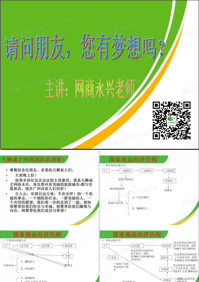 给天狮插上网络的翅膀 (1)