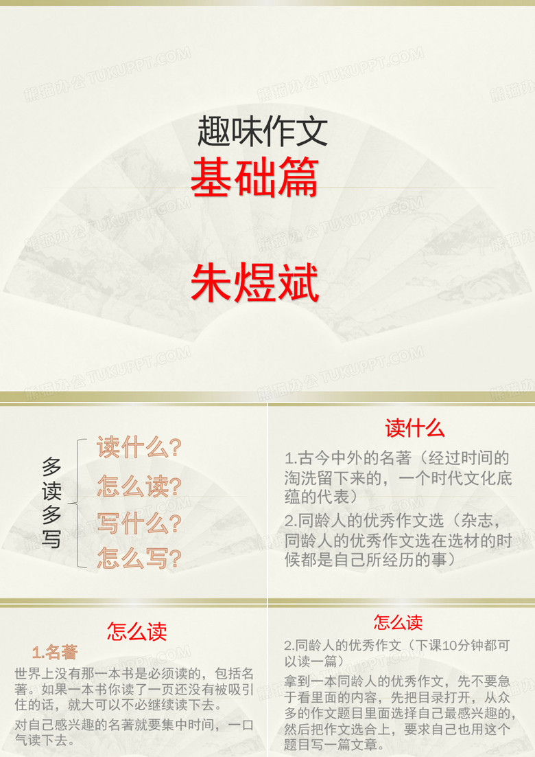 趣味作文 完整版PPT课件