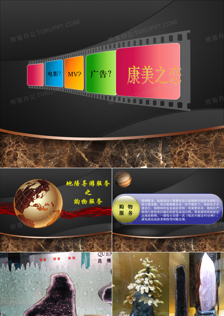 公开课模拟导游