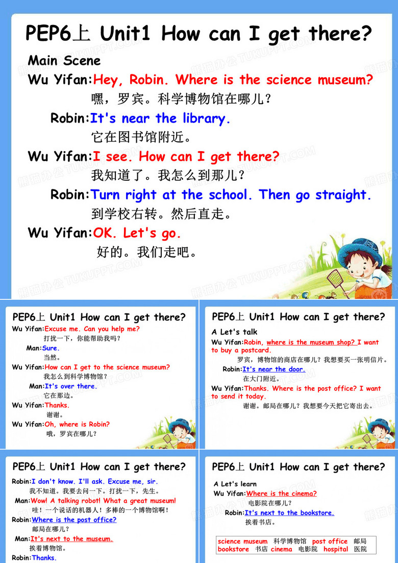 小学英语PEP必背课文-六上