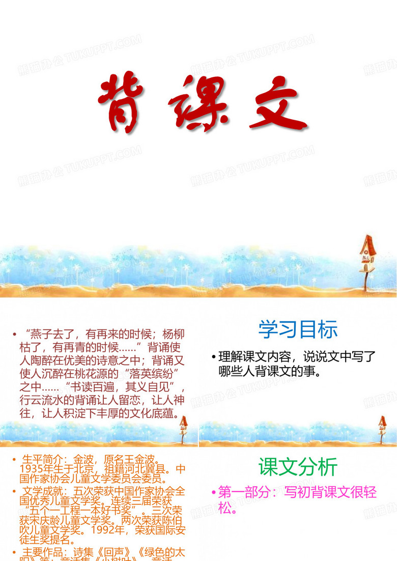 春湘教版语文五上《背课文》ppt课件
