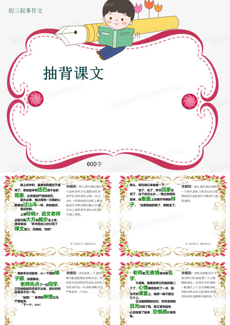 初三叙事作文《抽背课文》600字(共10页PPT)