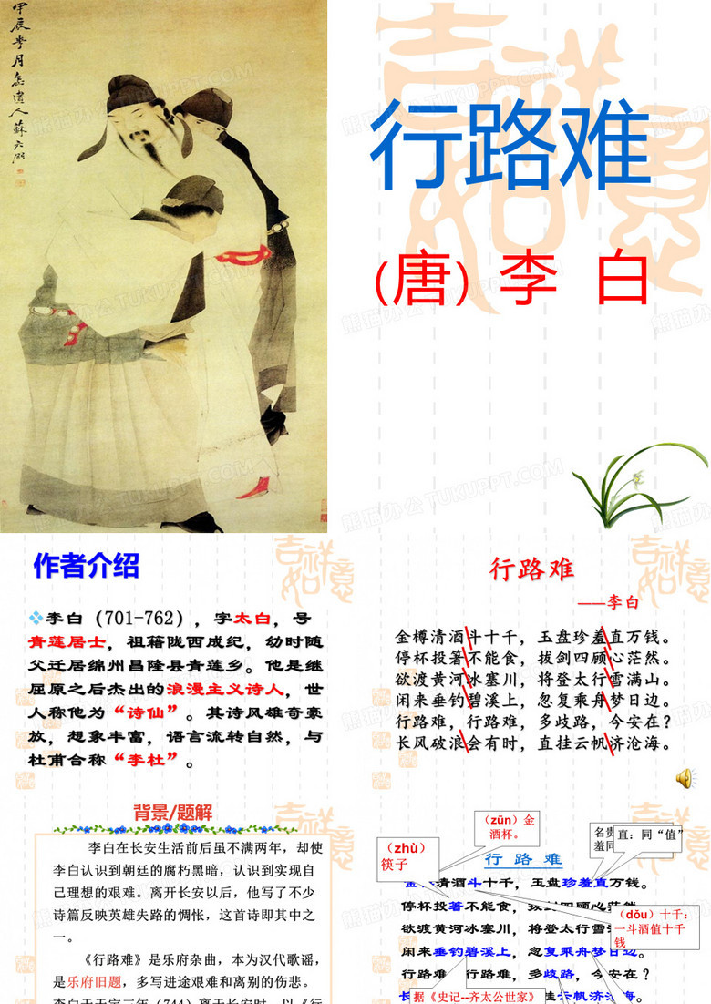 《行路难》超好用课件