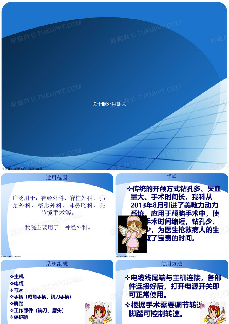 脑外科讲课课件