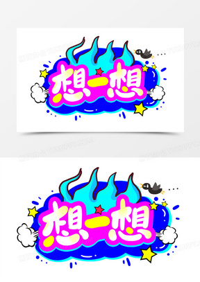 综艺节目图片素材